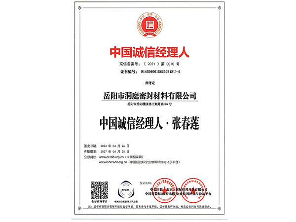 中國誠信經(jīng)理人 中國誠信經(jīng)理人
