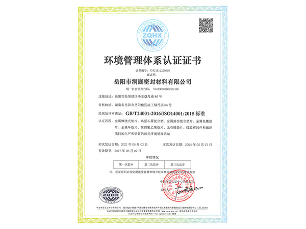 環(huán)境管理體系認證證書 環(huán)境管理體系認證證書