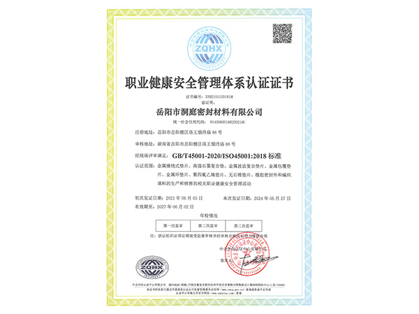 職業(yè)健康安全管理體系認證證書 職業(yè)健康安全管理體系認證證書